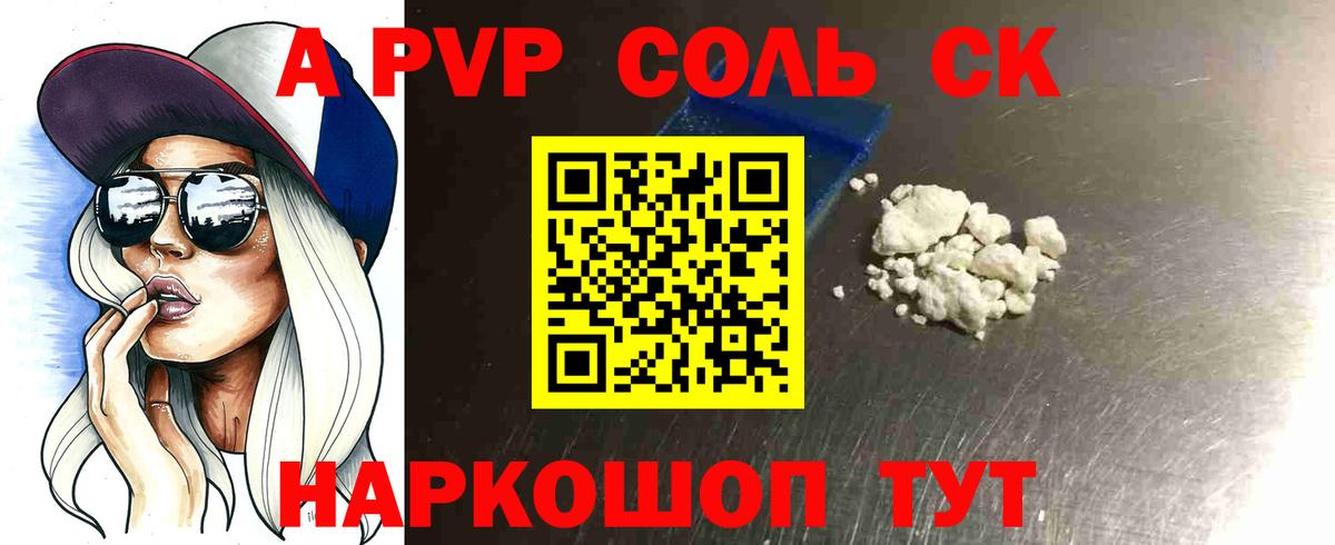 Альфа ПВП крисы CK Татарск