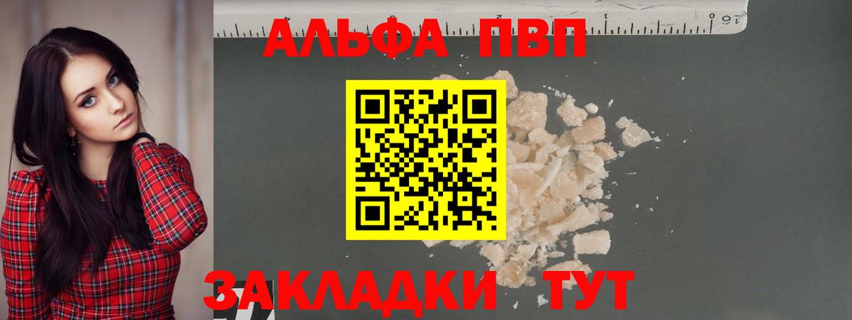 Татарск  A PVP кристаллы  Вход с VPN  Alpha PVP СК 