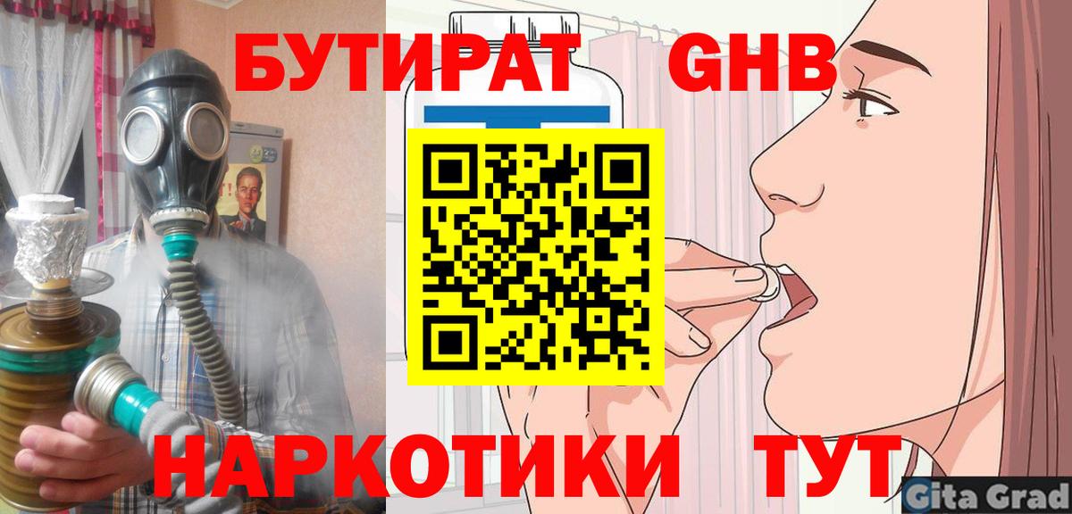 Бутират буратино Татарск