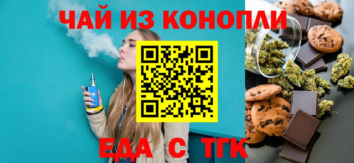 Печенье с ТГК марихуана  Вход с VPN  Татарск 