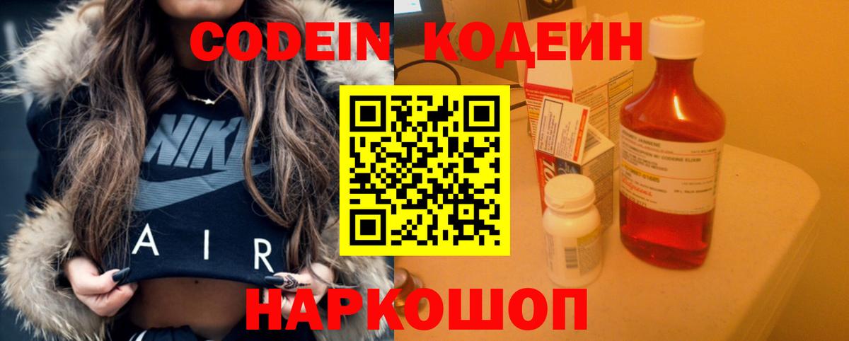 Кодеиновый сироп Lean Purple Drank  Вход с VPN  Татарск 