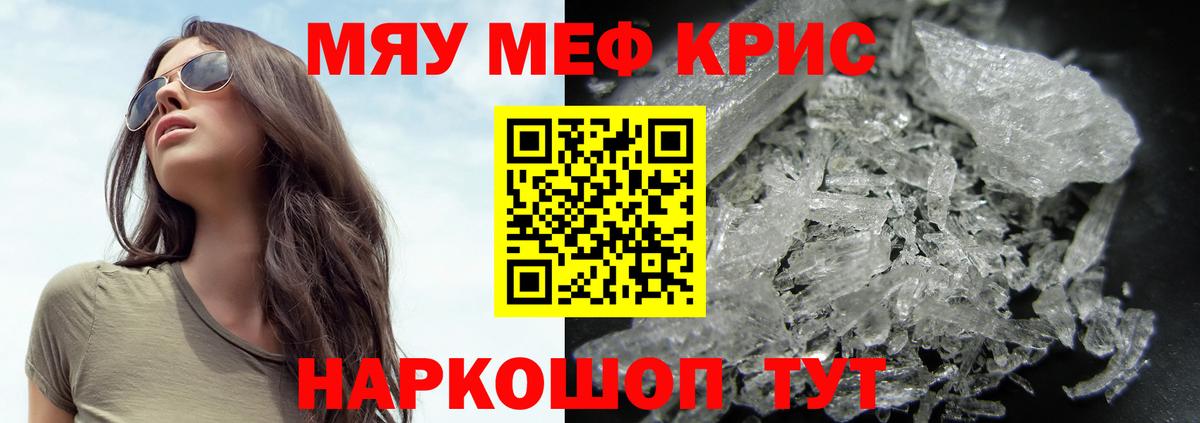 Меф мяу мяу Татарск